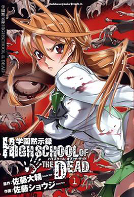 Highschool of the Dead anime poster